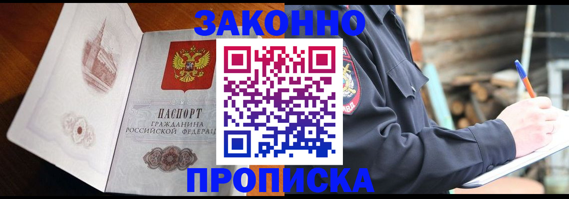 прописка паспорт в Удомле